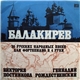 Балакирев - Виктория Постникова, Геннадий Рождественский - 30 Русских Народных Песен Для Фортепиано В 4 Руки